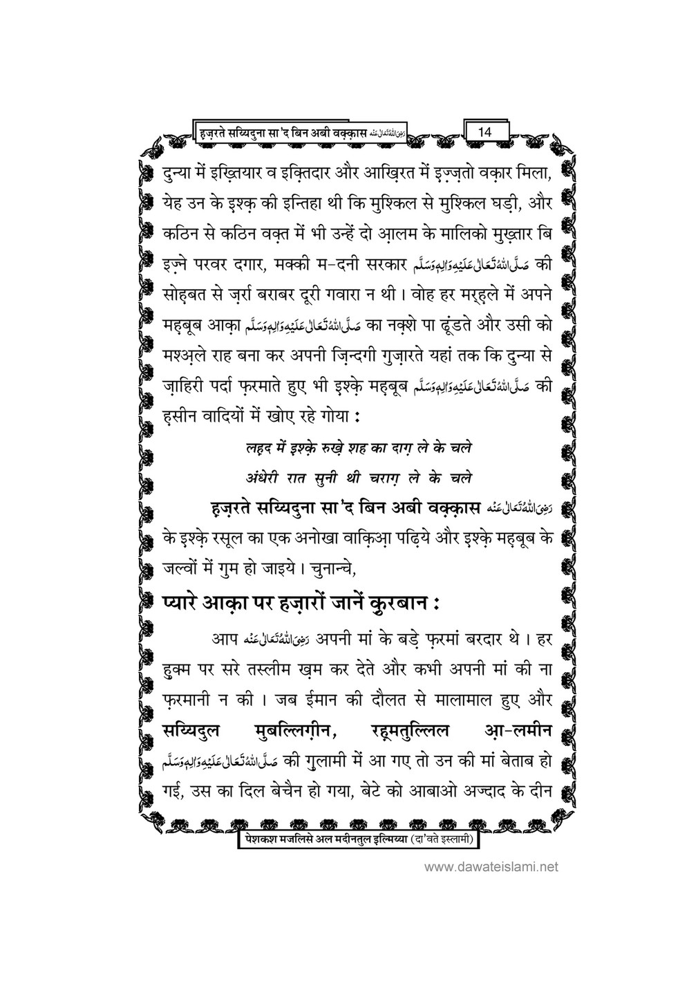 My Publications Hazrat Sayyiduana Saad Bin Abi Waqas In Hindi Page 18 19 Created With Publitas Com