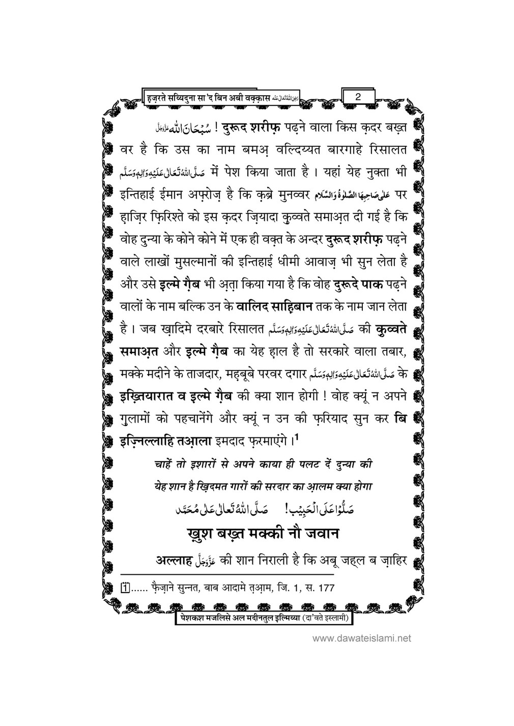 My Publications Hazrat Sayyiduana Saad Bin Abi Waqas In Hindi Page 6 7 Created With Publitas Com