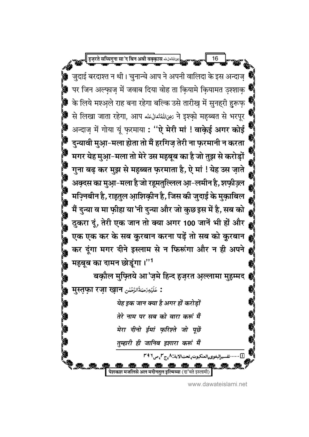 My Publications Hazrat Sayyiduana Saad Bin Abi Waqas In Hindi Page 22 Created With Publitas Com