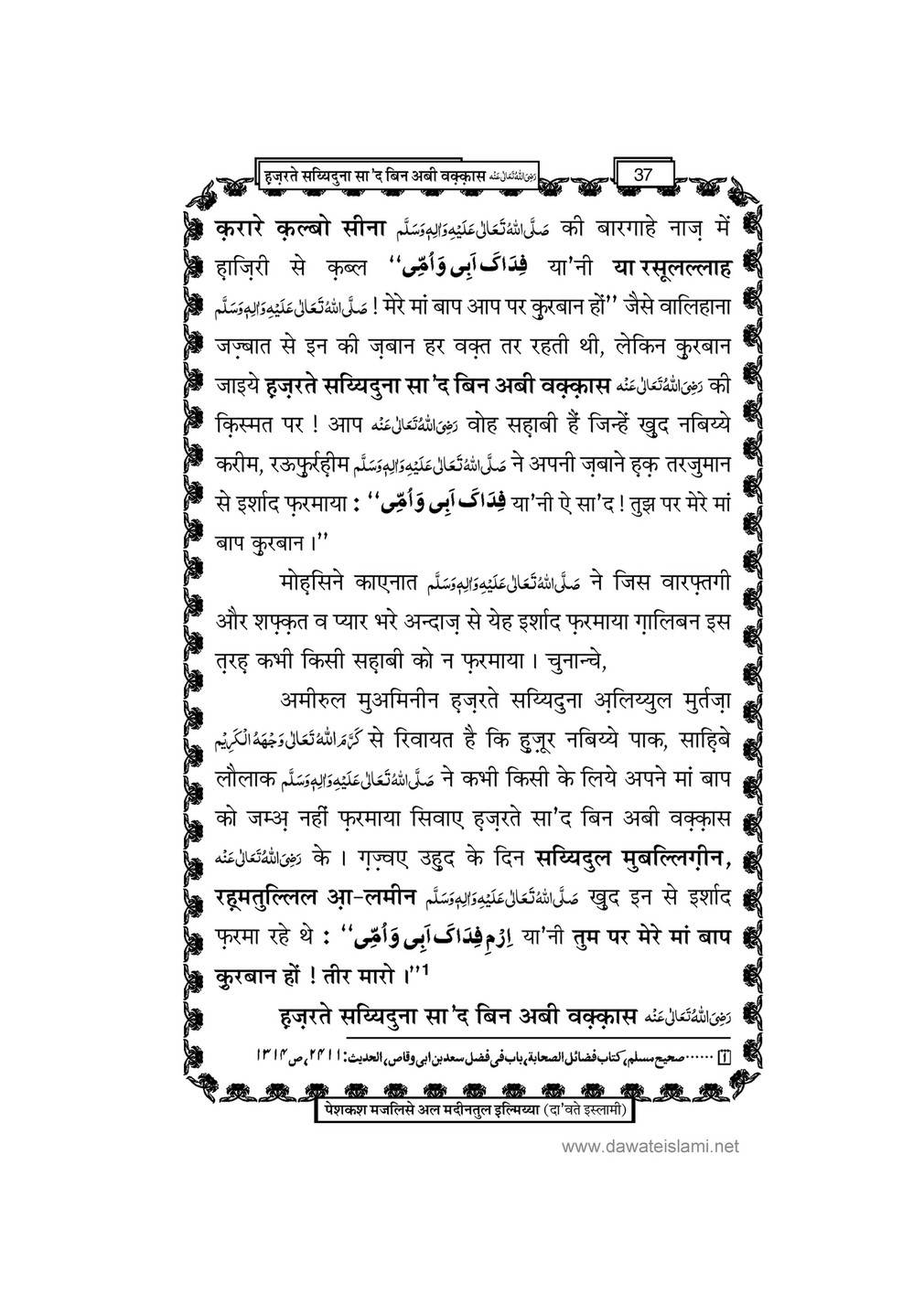 My Publications Hazrat Sayyiduana Saad Bin Abi Waqas In Hindi Page 40 41 Created With Publitas Com