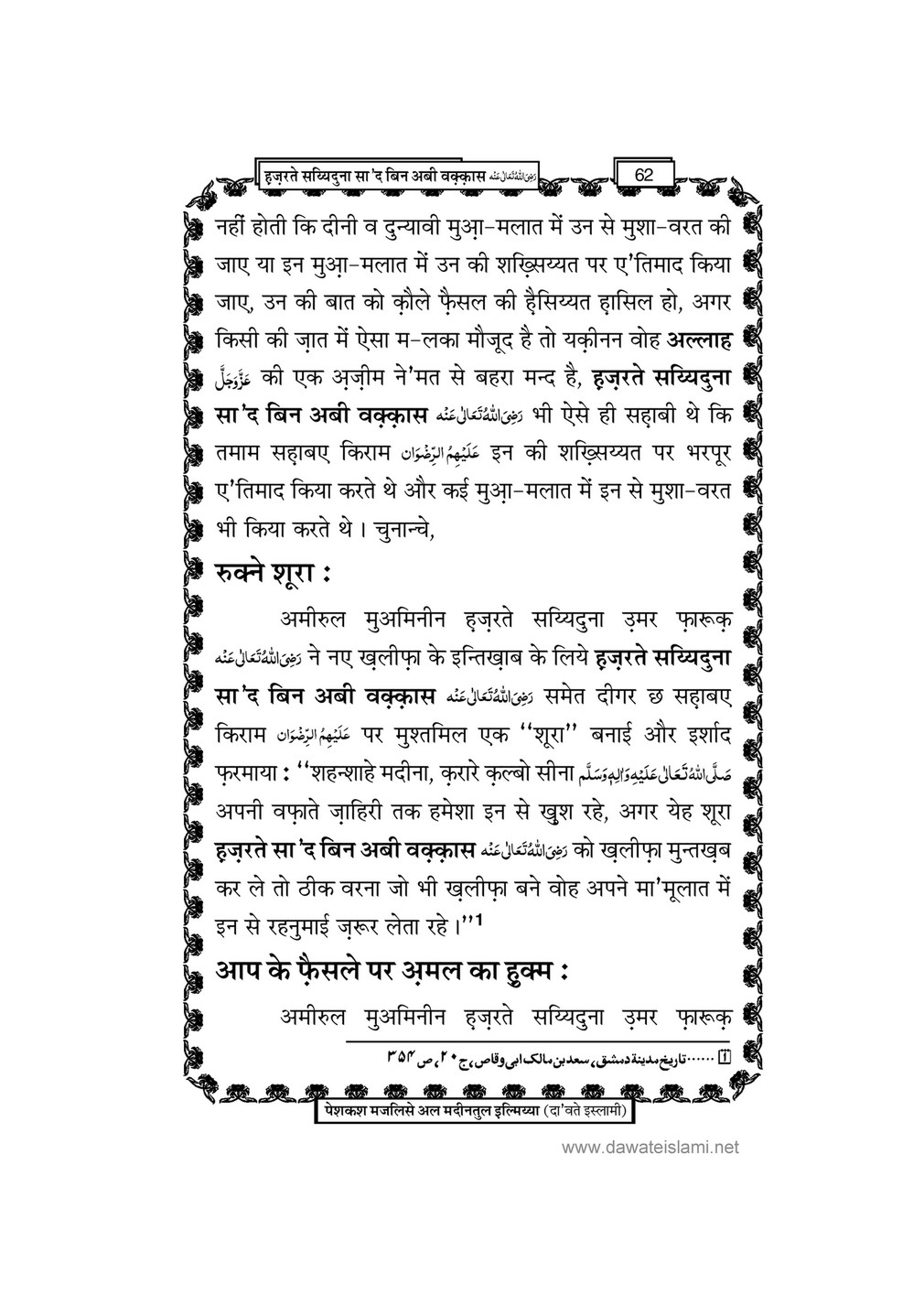 My Publications Hazrat Sayyiduana Saad Bin Abi Waqas In Hindi Page 68 69 Created With Publitas Com