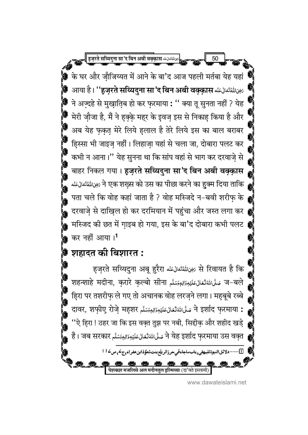 My Publications Hazrat Sayyiduana Saad Bin Abi Waqas In Hindi Page 52 53 Created With Publitas Com