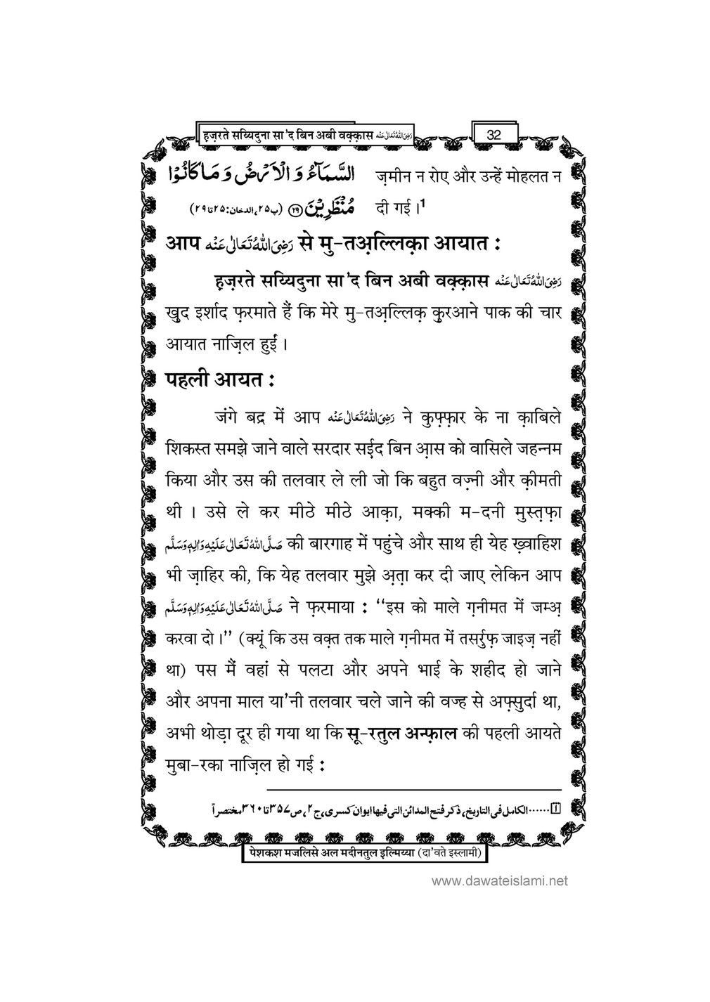 My Publications Hazrat Sayyiduana Saad Bin Abi Waqas In Hindi Page 36 37 Created With Publitas Com