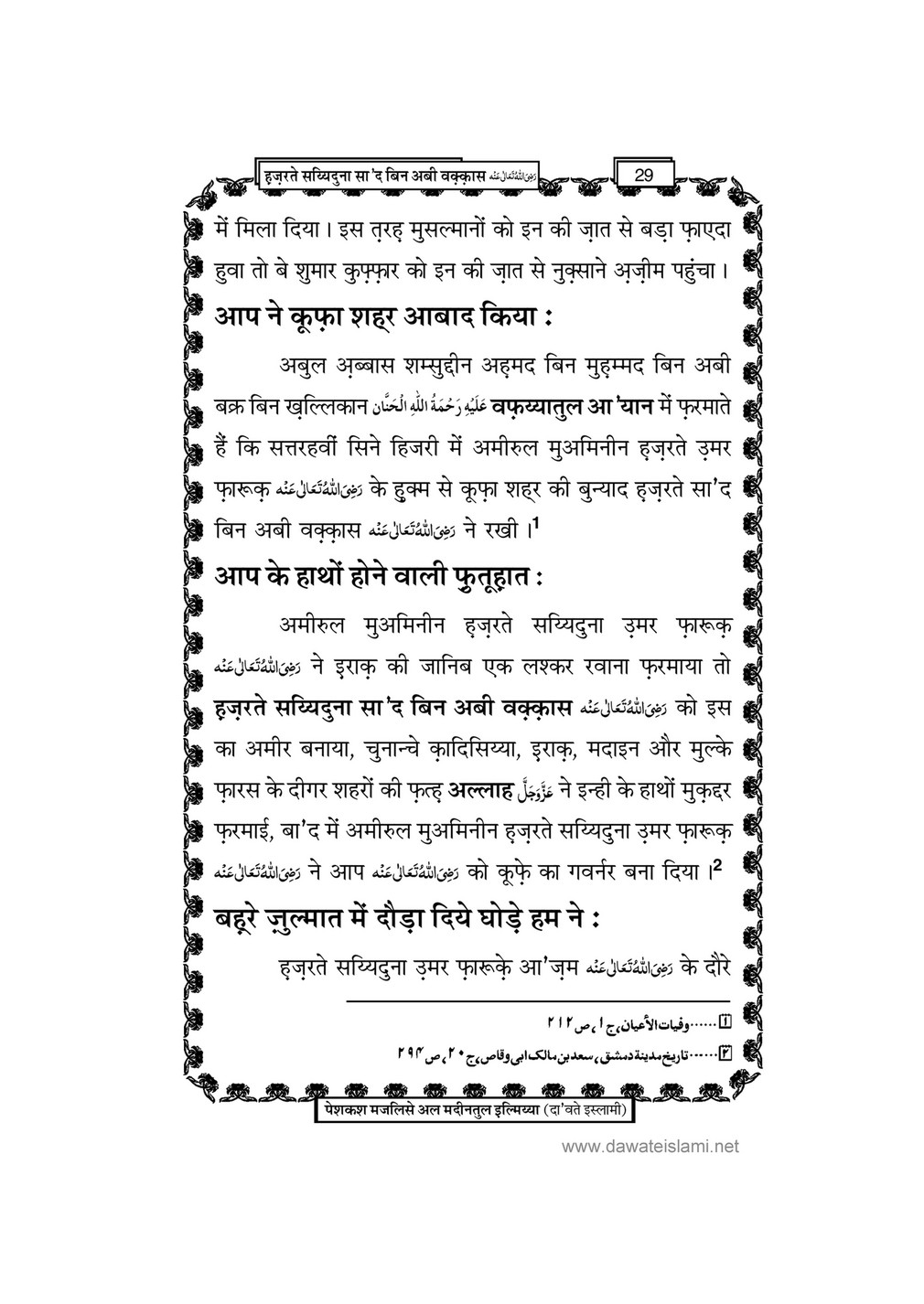 My Publications Hazrat Sayyiduana Saad Bin Abi Waqas In Hindi Page 33 Created With Publitas Com