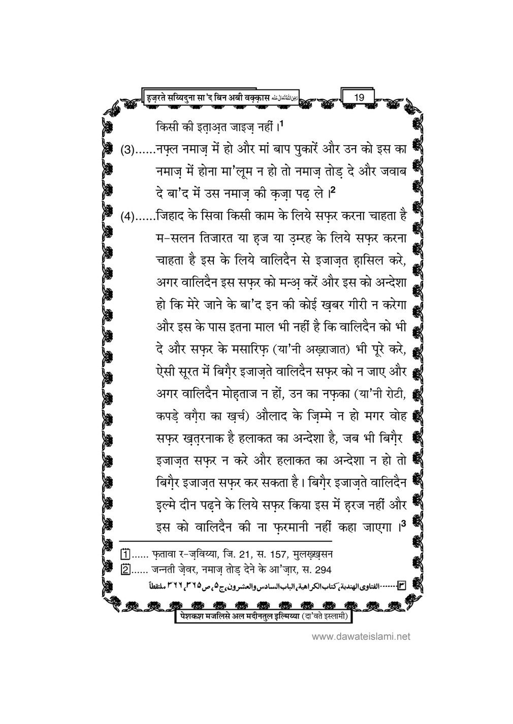 My Publications Hazrat Sayyiduana Saad Bin Abi Waqas In Hindi Page 22 23 Created With Publitas Com