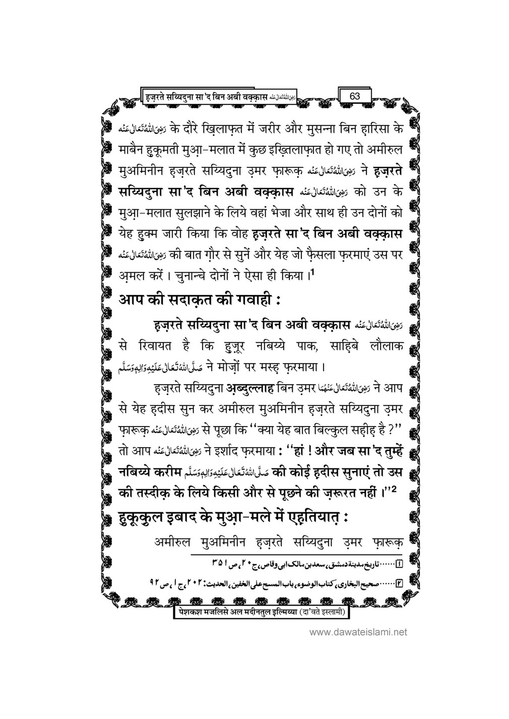 My Publications Hazrat Sayyiduana Saad Bin Abi Waqas In Hindi Page 68 69 Created With Publitas Com