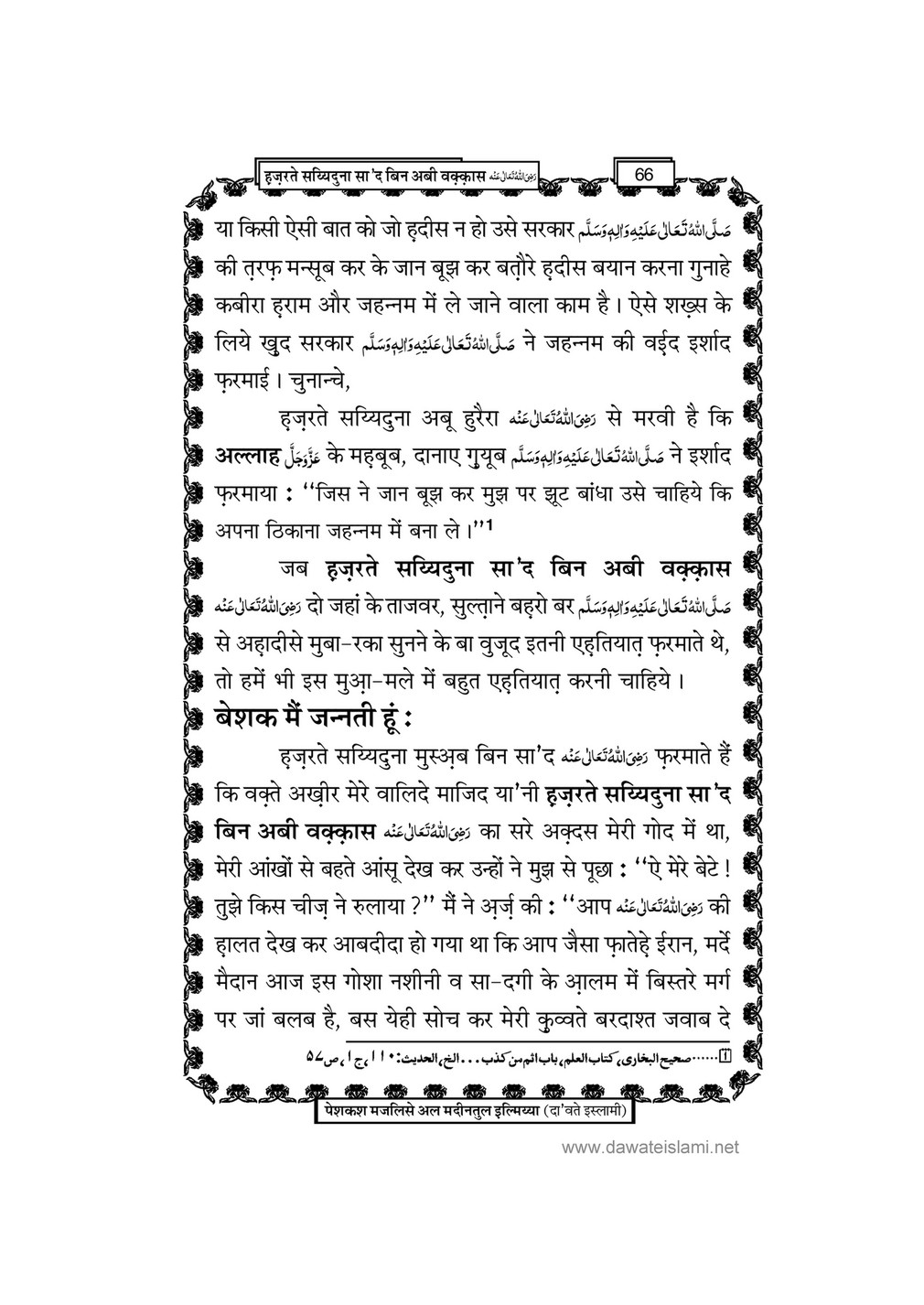 My Publications Hazrat Sayyiduana Saad Bin Abi Waqas In Hindi Page 68 69 Created With Publitas Com