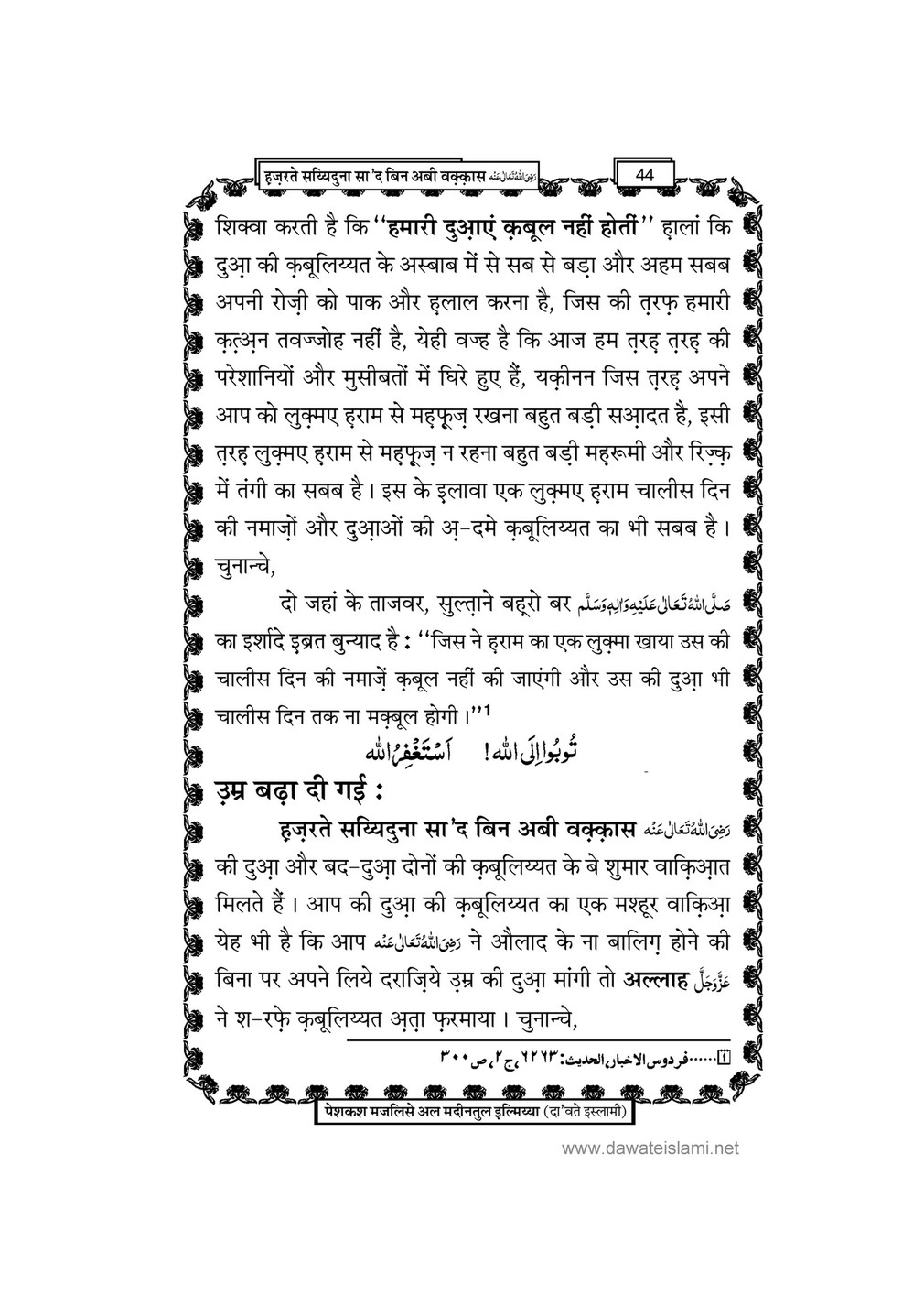 My Publications Hazrat Sayyiduana Saad Bin Abi Waqas In Hindi Page 46 47 Created With Publitas Com