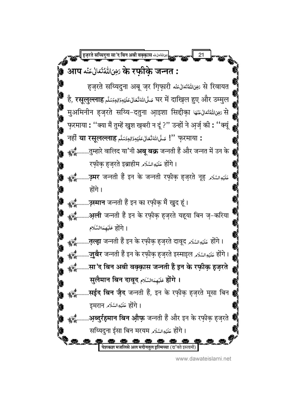 My Publications Hazrat Sayyiduana Saad Bin Abi Waqas In Hindi Page 24 25 Created With Publitas Com