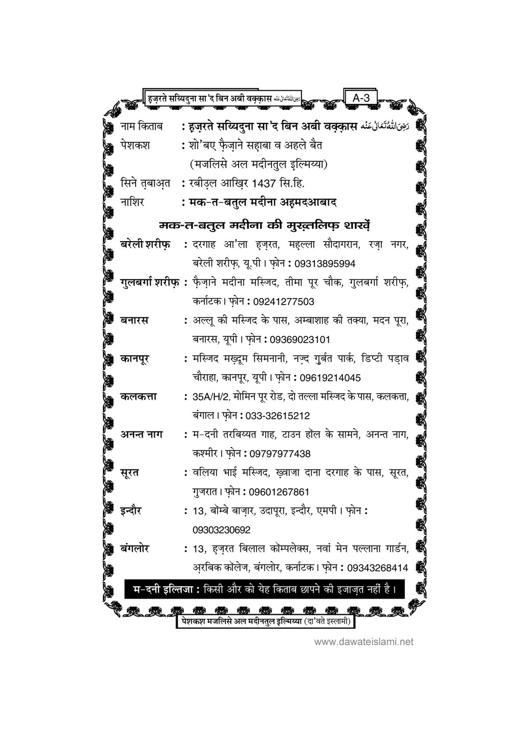 My Publications Hazrat Sayyiduana Saad Bin Abi Waqas In Hindi Page 1 Created With Publitas Com