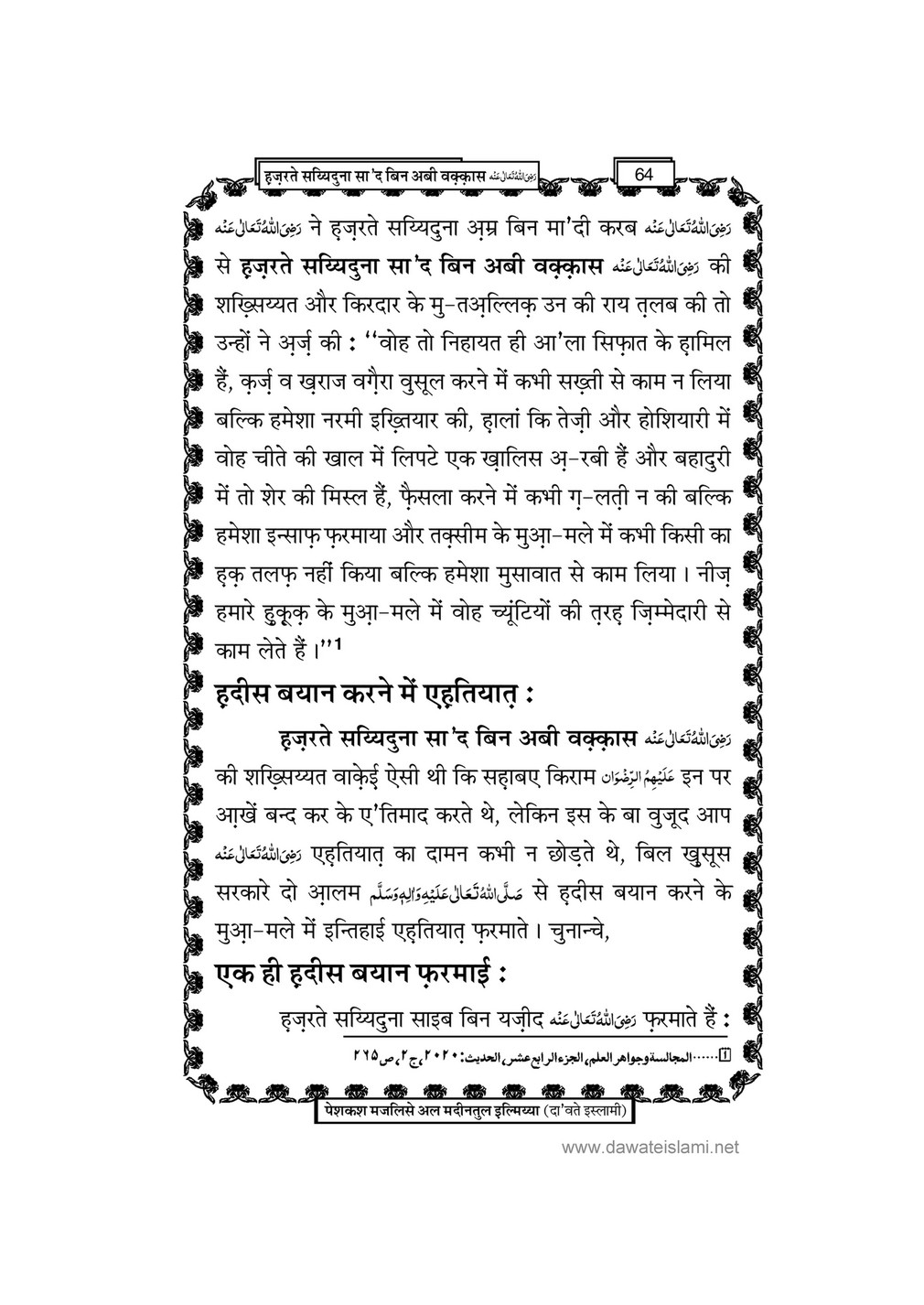 My Publications Hazrat Sayyiduana Saad Bin Abi Waqas In Hindi Page 68 69 Created With Publitas Com