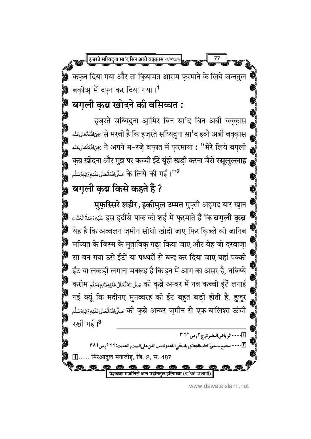 My Publications Hazrat Sayyiduana Saad Bin Abi Waqas In Hindi Page Created With Publitas Com