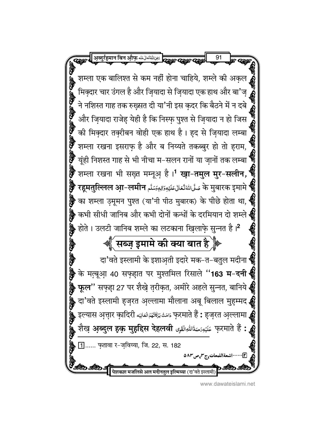 My Publications Hazrat Sayyiduna Abdur Rahman Bin Auf In Hindi Page 92 93 Created With Publitas Com