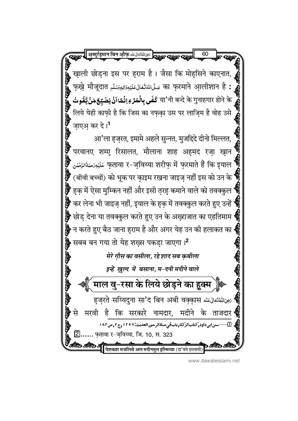 My Publications Hazrat Sayyiduna Abdur Rahman Bin Auf In Hindi Page 62 63 Created With Publitas Com