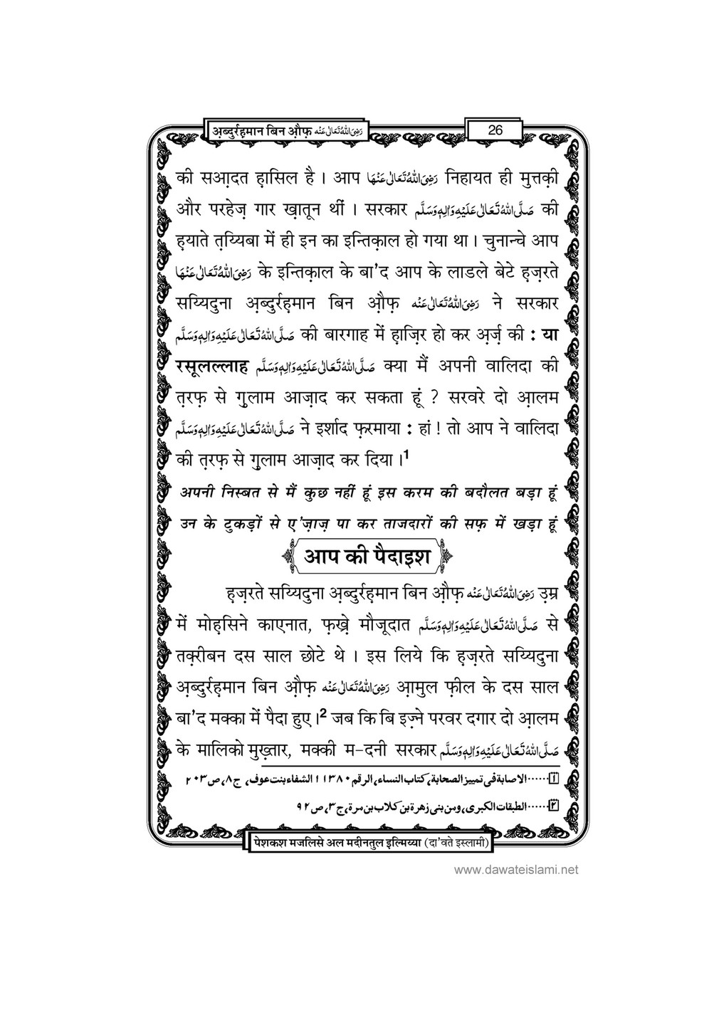 My Publications Hazrat Sayyiduna Abdur Rahman Bin Auf In Hindi Page 28 29 Created With Publitas Com