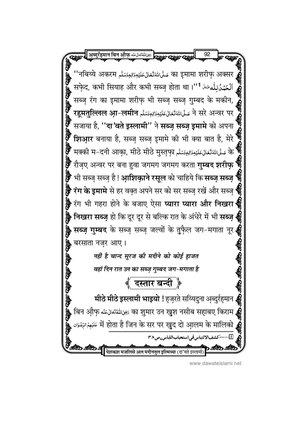 My Publications Hazrat Sayyiduna Abdur Rahman Bin Auf In Hindi Page 94 95 Created With Publitas Com