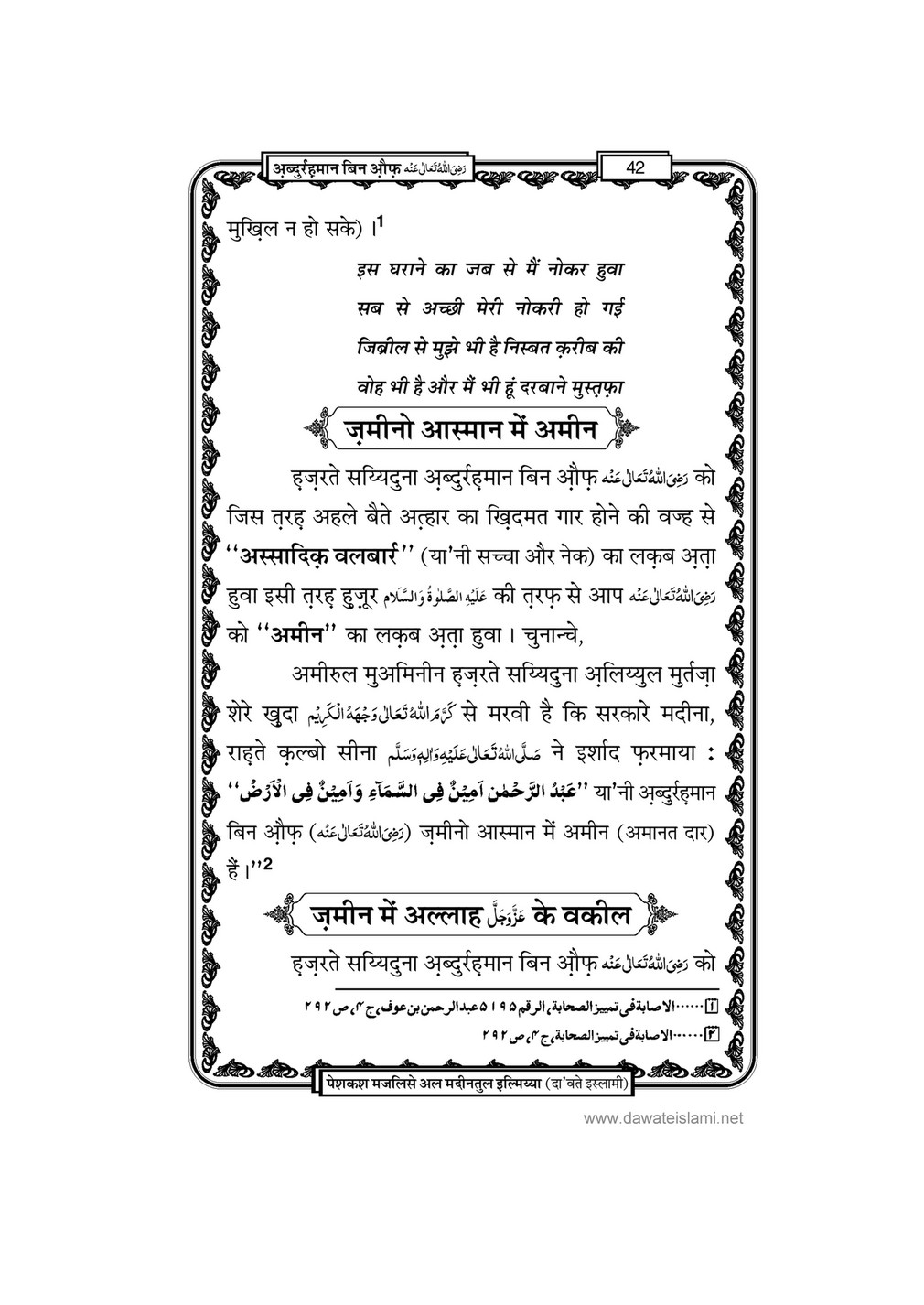 My Publications Hazrat Sayyiduna Abdur Rahman Bin Auf In Hindi Page 42 43 Created With Publitas Com