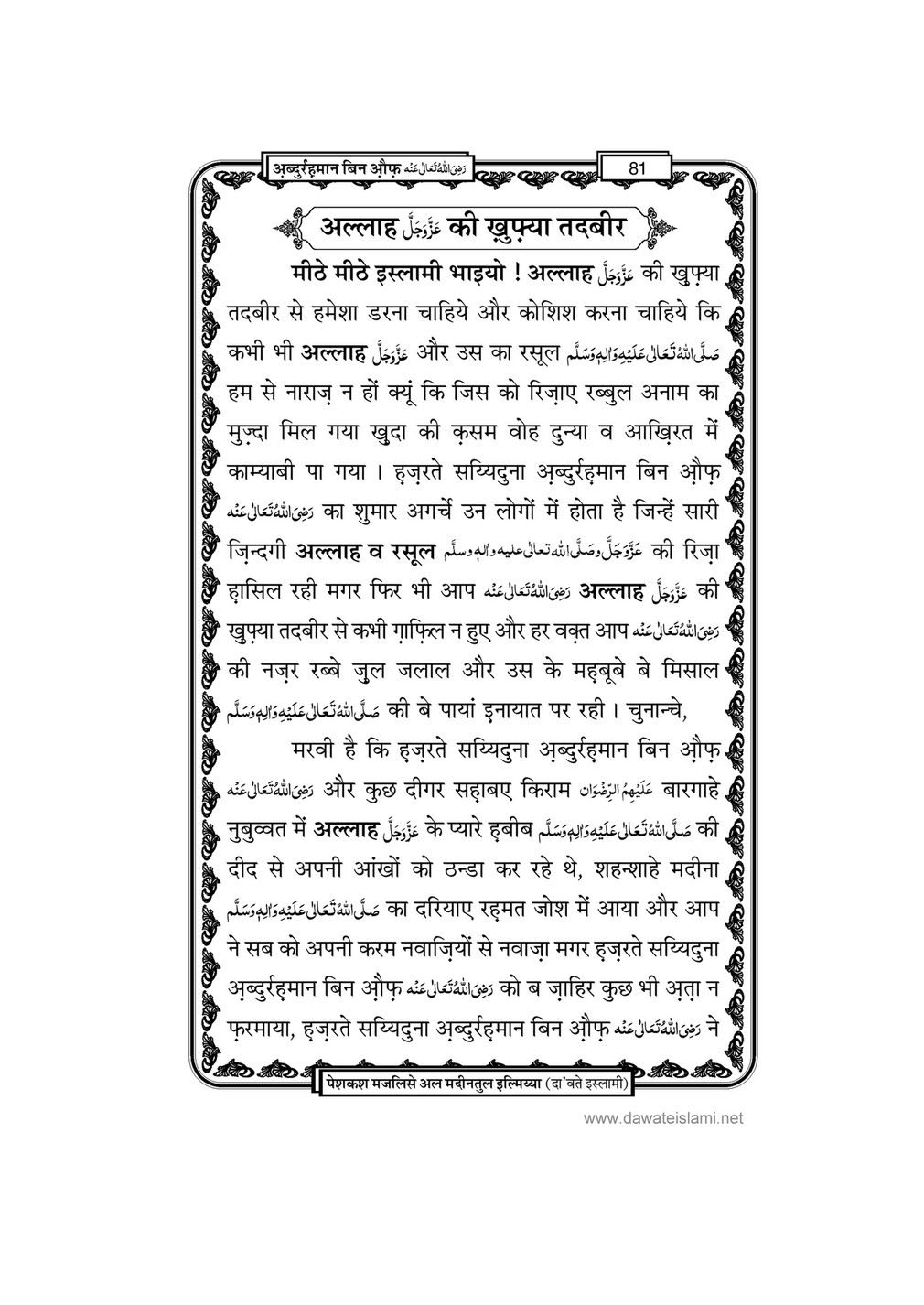 My Publications Hazrat Sayyiduna Abdur Rahman Bin Auf In Hindi Page 80 81 Created With Publitas Com