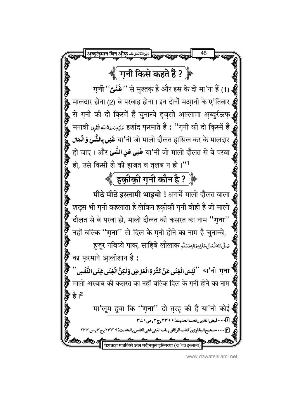 My Publications Hazrat Sayyiduna Abdur Rahman Bin Auf In Hindi Page 50 51 Created With Publitas Com