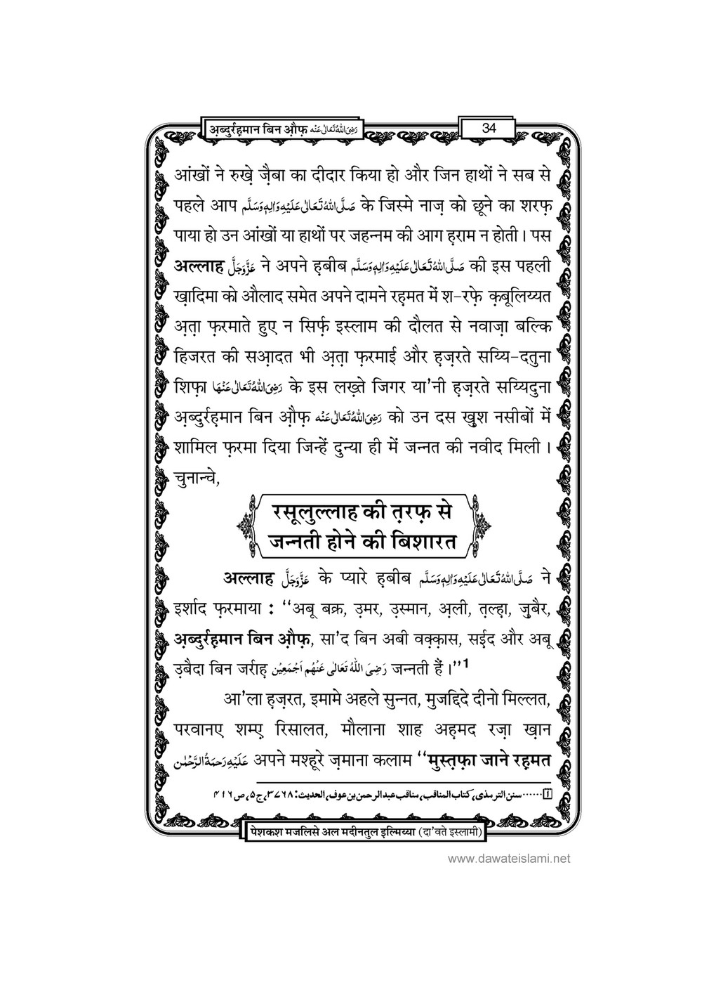 My Publications Hazrat Sayyiduna Abdur Rahman Bin Auf In Hindi Page 38 39 Created With Publitas Com