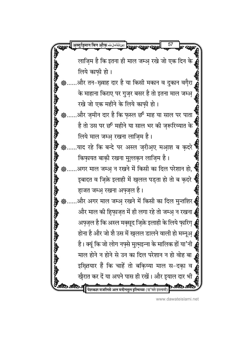 My Publications Hazrat Sayyiduna Abdur Rahman Bin Auf In Hindi Page 60 61 Created With Publitas Com
