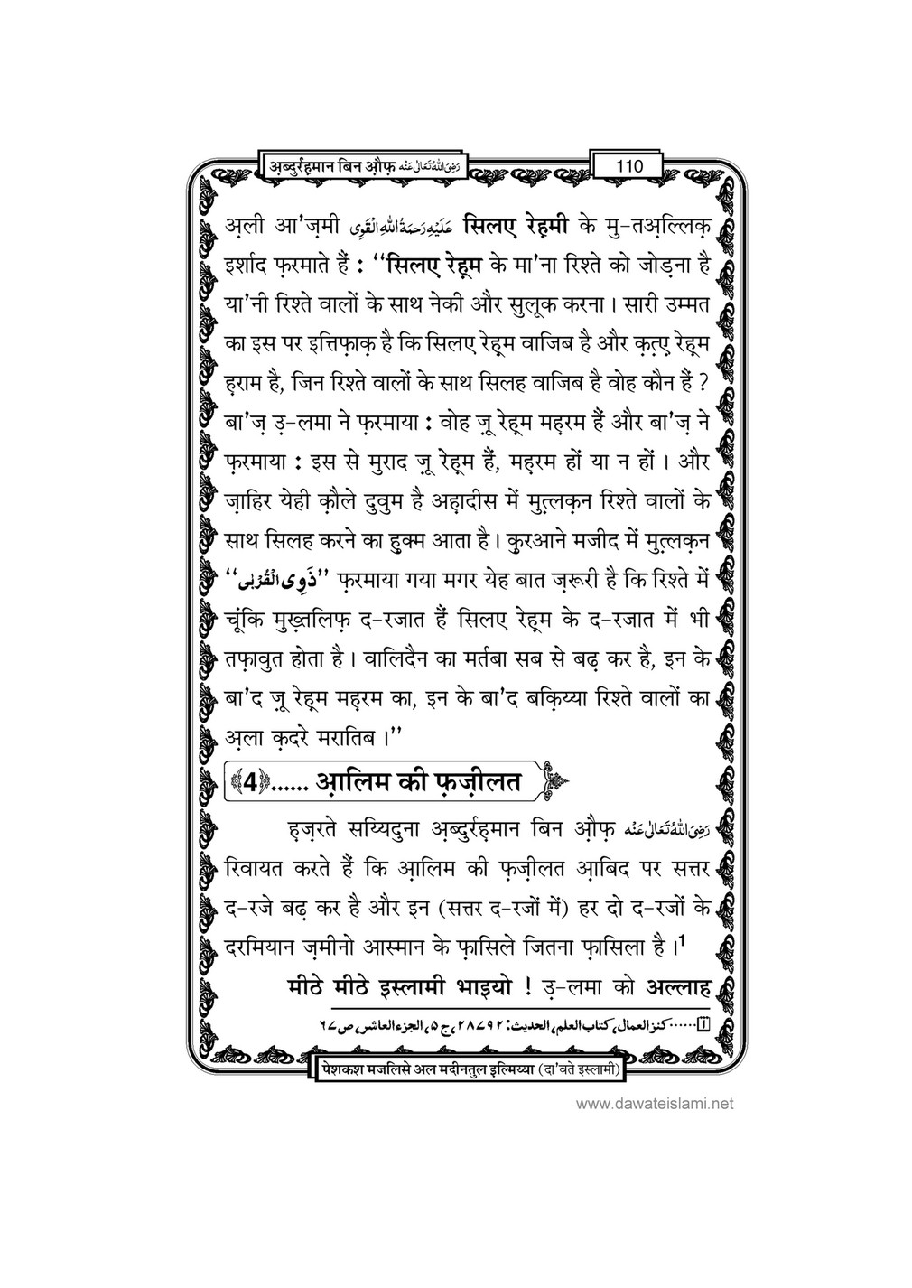 My Publications Hazrat Sayyiduna Abdur Rahman Bin Auf In Hindi Page 114 115 Created With Publitas Com