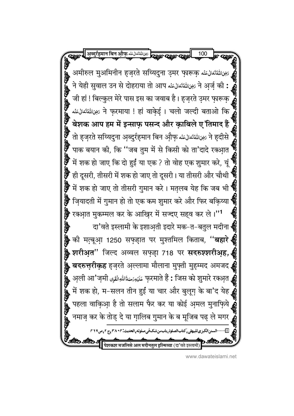 My Publications Hazrat Sayyiduna Abdur Rahman Bin Auf In Hindi Page 104 105 Created With Publitas Com