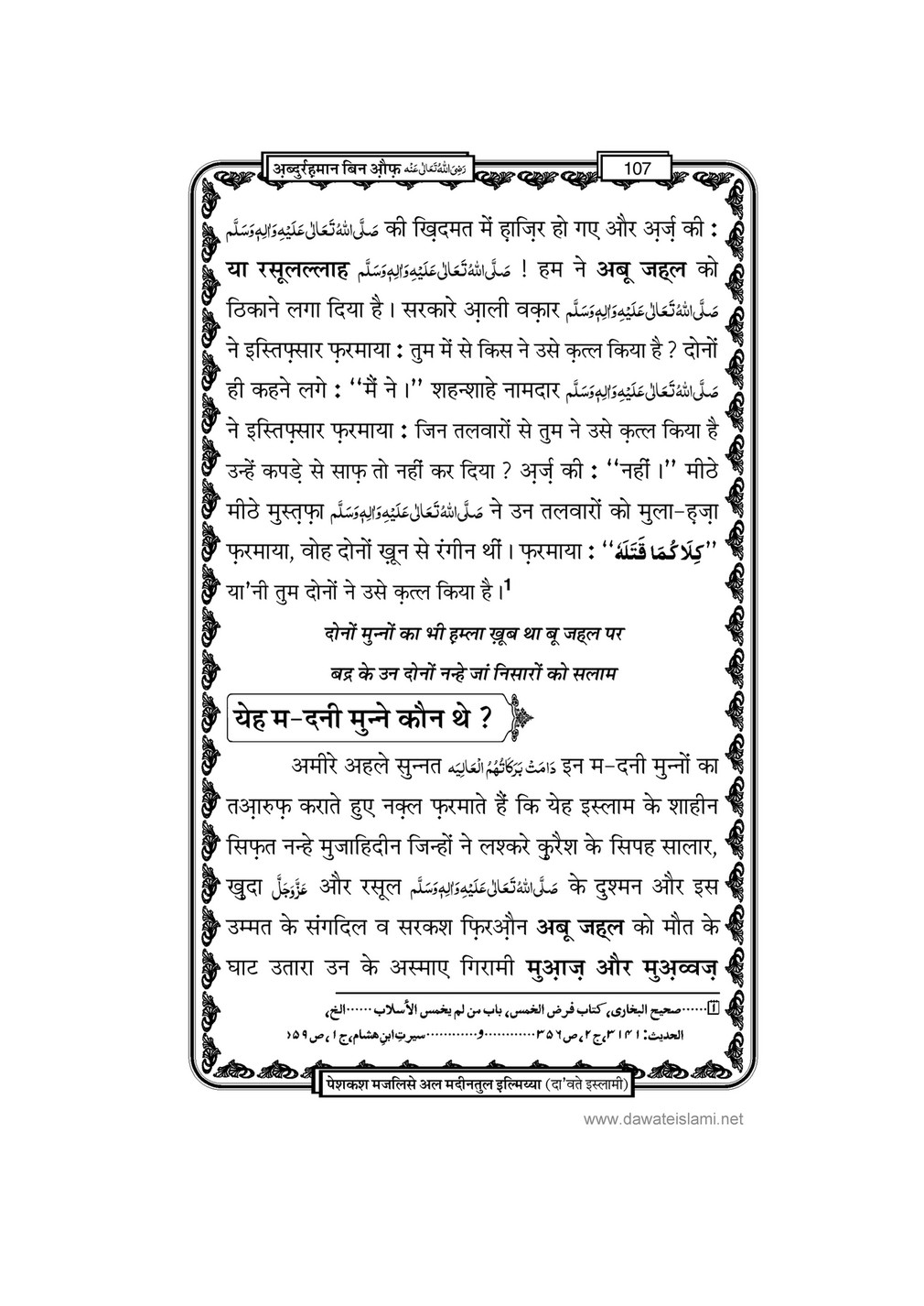 My Publications Hazrat Sayyiduna Abdur Rahman Bin Auf In Hindi Page 106 107 Created With Publitas Com