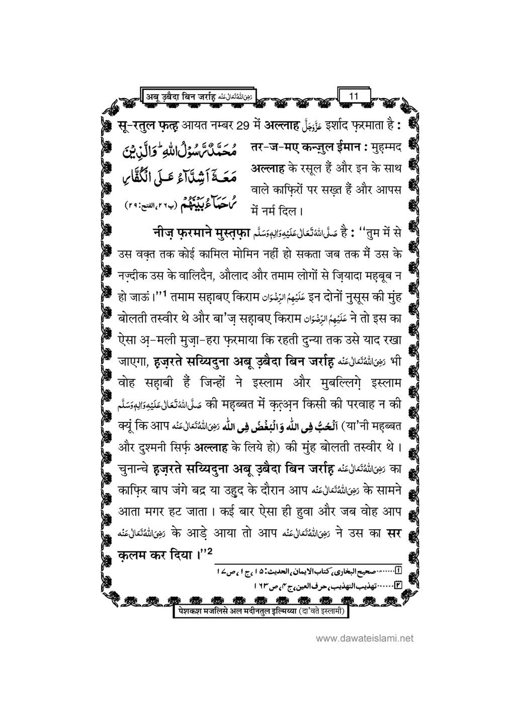 My Publications Hazrat Sayyiduna Abu Ubaida Bin Jarah In Hindi Page 16 17 Created With Publitas Com