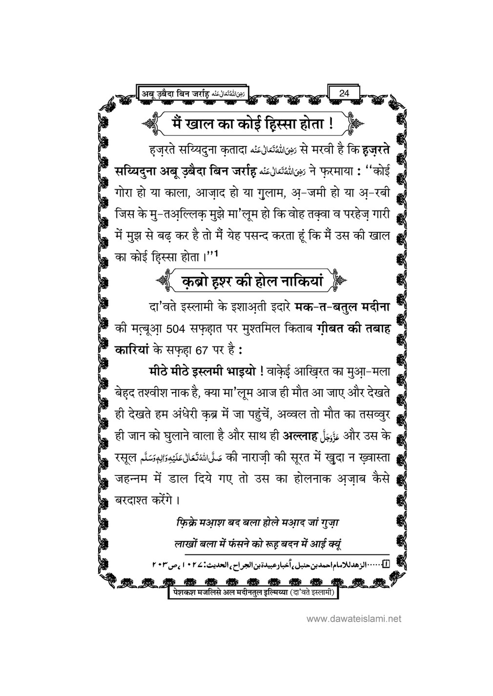 My Publications Hazrat Sayyiduna Abu Ubaida Bin Jarah In Hindi Page 27 Created With Publitas Com