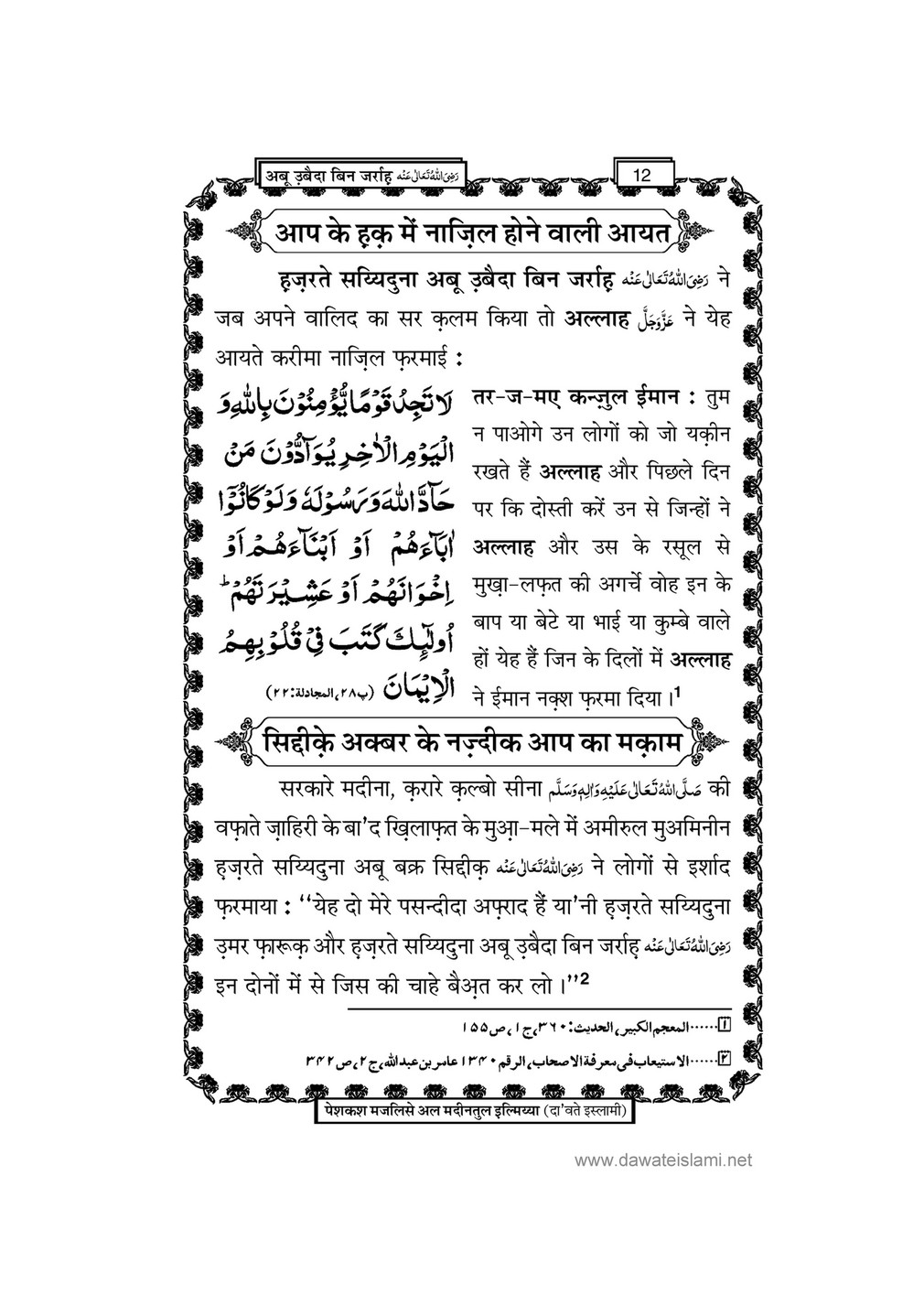 My Publications Hazrat Sayyiduna Abu Ubaida Bin Jarah In Hindi Page 16 17 Created With Publitas Com