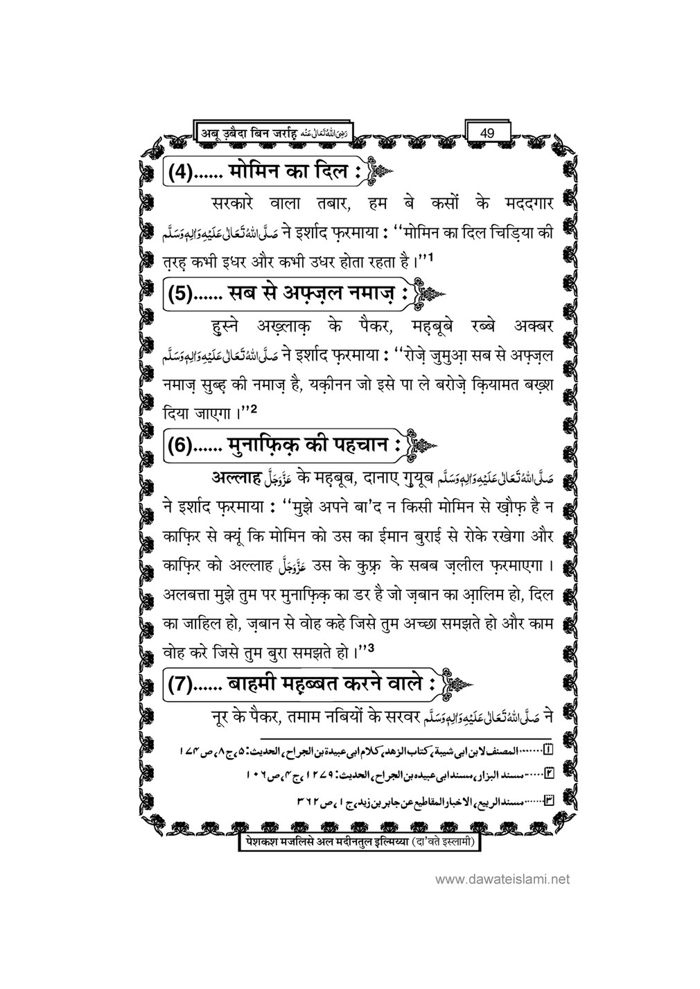 My Publications Hazrat Sayyiduna Abu Ubaida Bin Jarah In Hindi Page 54 Created With Publitas Com