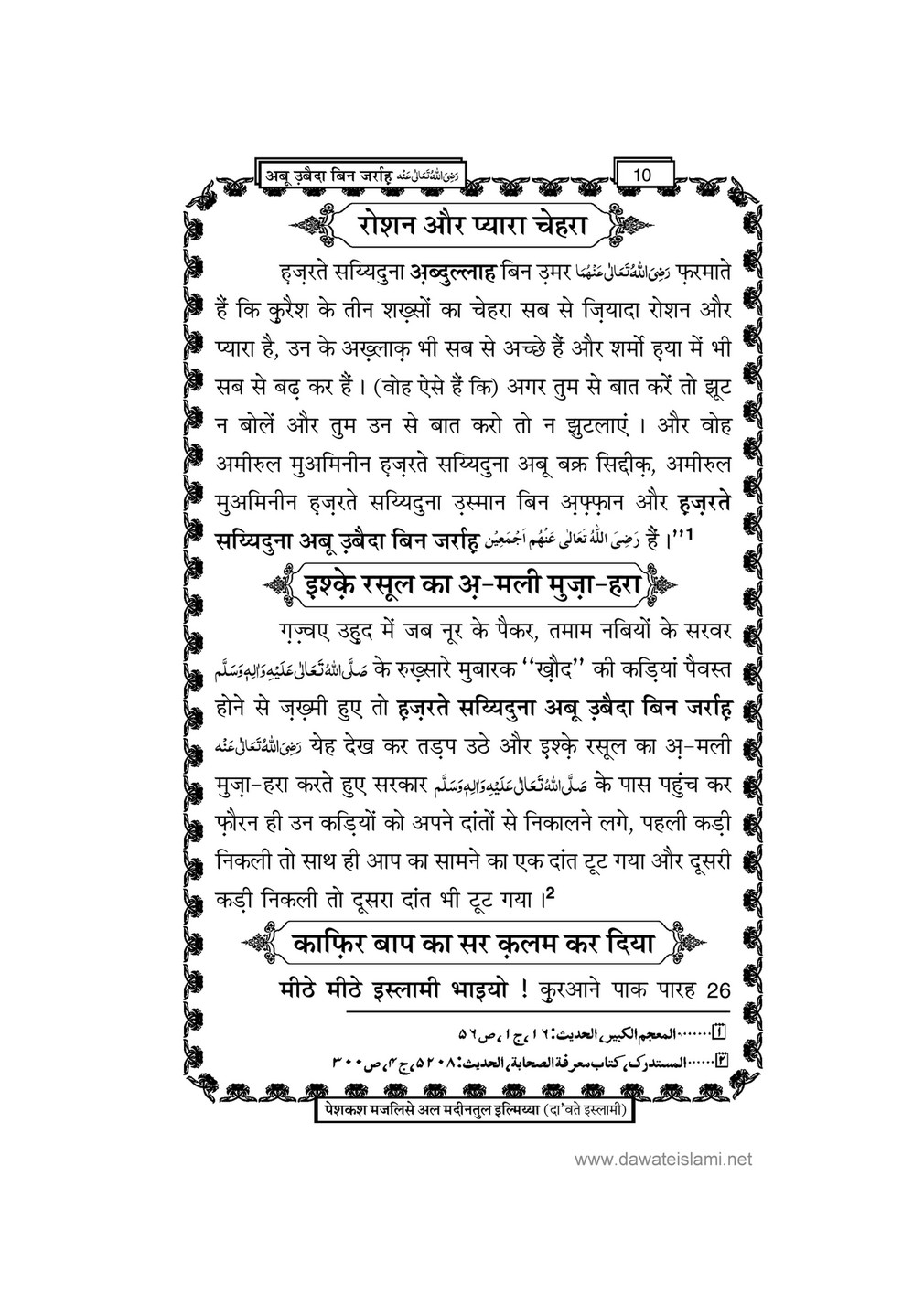 My Publications Hazrat Sayyiduna Abu Ubaida Bin Jarah In Hindi Page 14 15 Created With Publitas Com