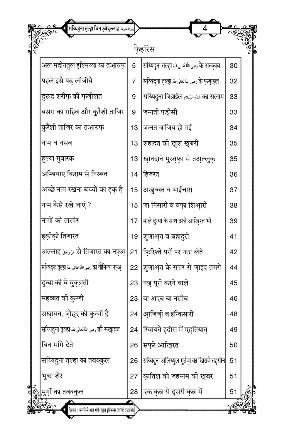 My Publications Hazrat Sayyiduna Talha Bin Ubaidullah In Hindi Page 8 9 Created With Publitas Com