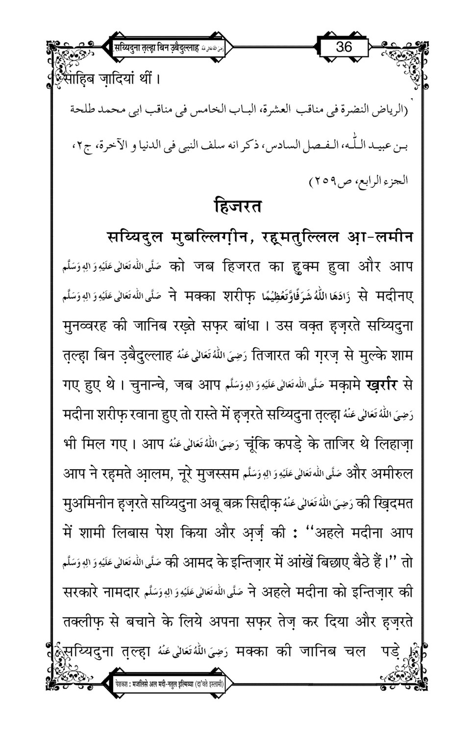 My Publications Hazrat Sayyiduna Talha Bin Ubaidullah In Hindi Page 40 41 Created With Publitas Com