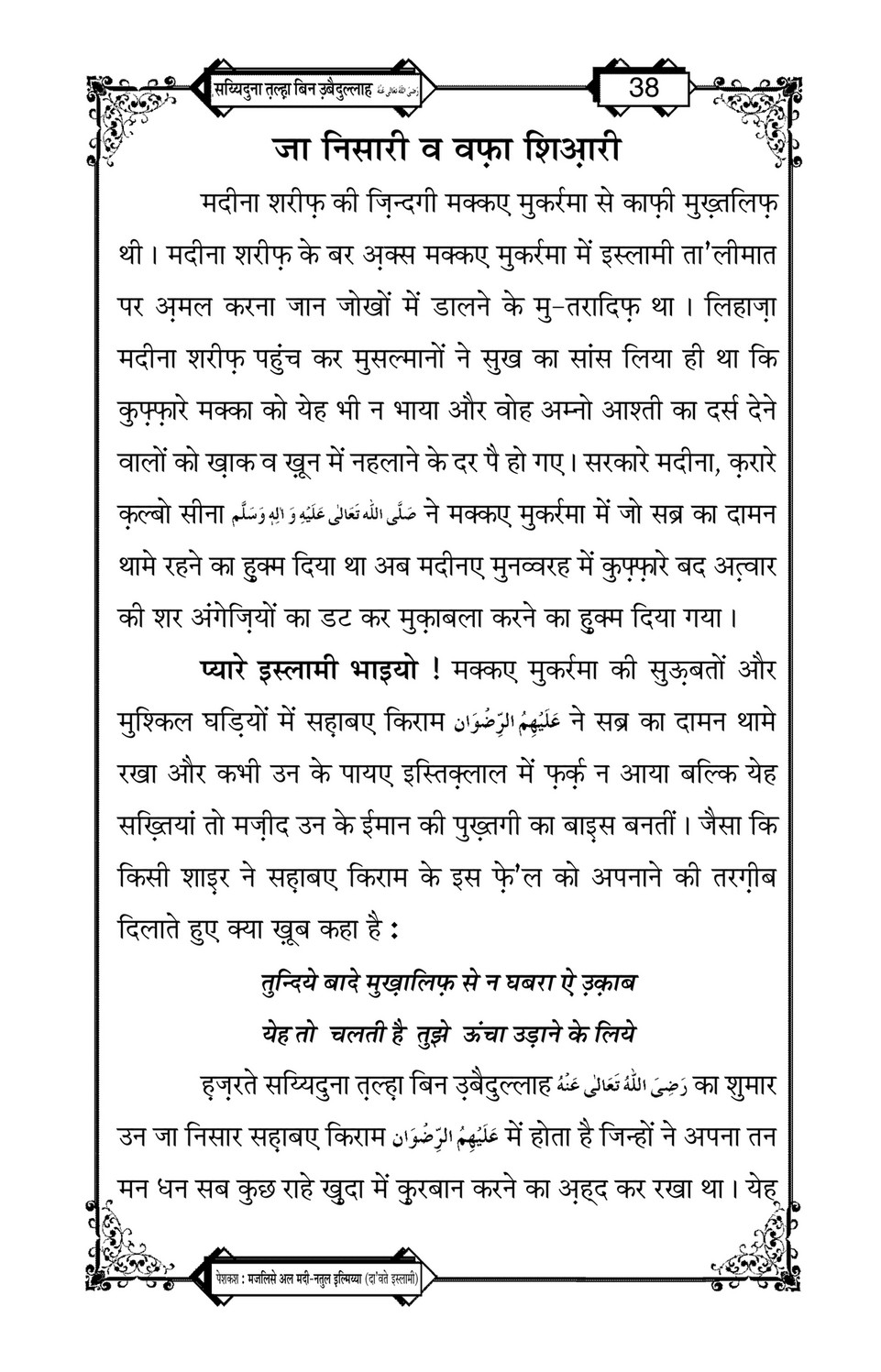 My Publications Hazrat Sayyiduna Talha Bin Ubaidullah In Hindi Page 40 41 Created With Publitas Com