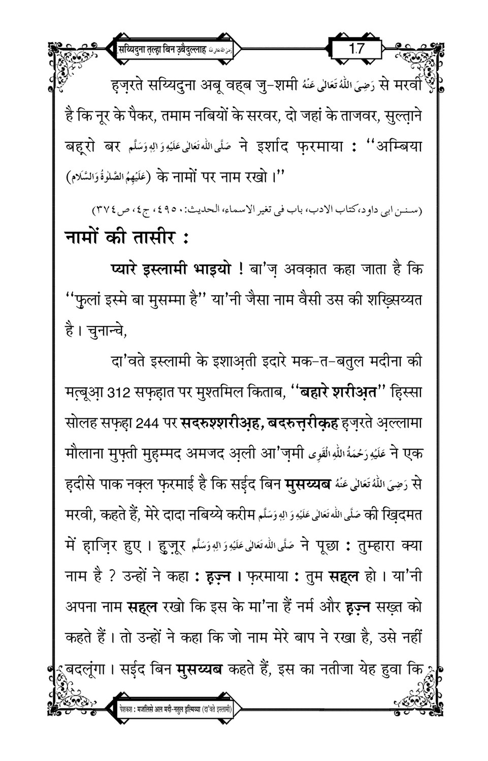 My Publications Hazrat Sayyiduna Talha Bin Ubaidullah In Hindi Page 21 Created With Publitas Com