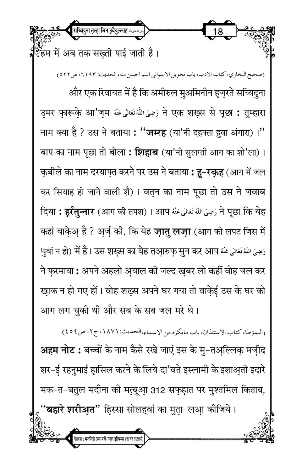 My Publications Hazrat Sayyiduna Talha Bin Ubaidullah In Hindi Page 21 Created With Publitas Com