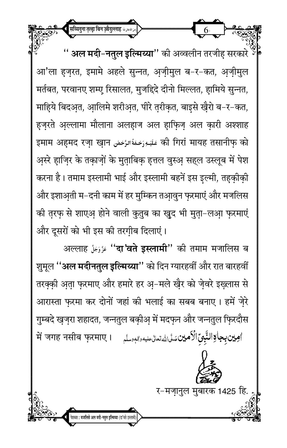 My Publications Hazrat Sayyiduna Talha Bin Ubaidullah In Hindi Page 8 9 Created With Publitas Com