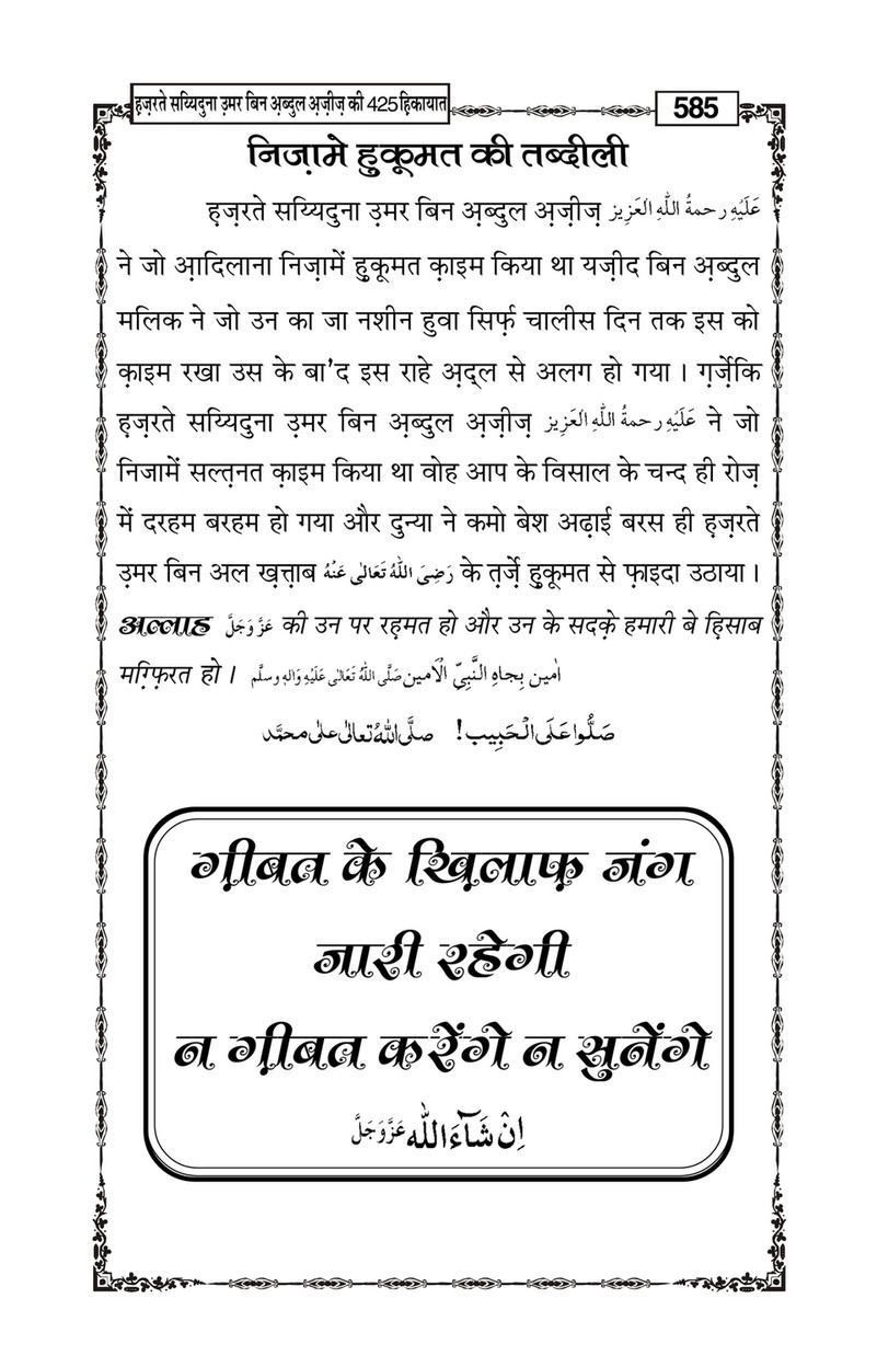 My Publications Hazrat Sayyiduna Umar Bin Abdul Aziz Ki 425 Hikiyaat In Hindi Page 5 Created With Publitas Com