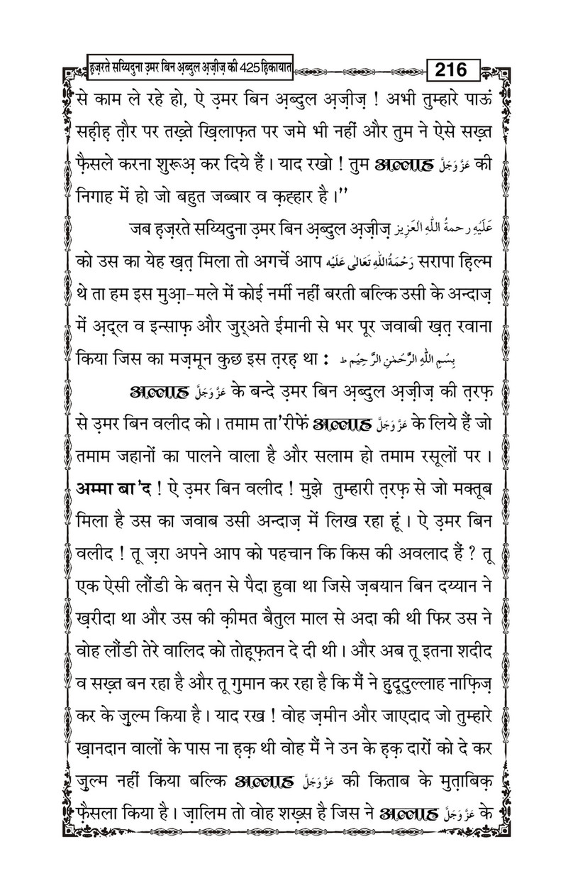 My Publications Hazrat Sayyiduna Umar Bin Abdul Aziz Ki 425 Hikiyaat In Hindi Page 2 221 Created With Publitas Com