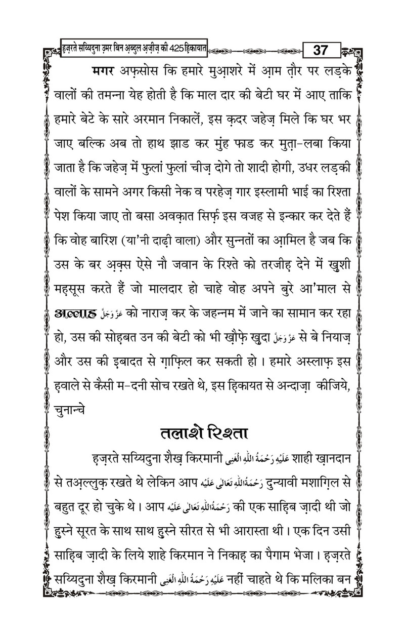 My Publications Hazrat Sayyiduna Umar Bin Abdul Aziz Ki 425 Hikiyaat In Hindi Page 40 41 Created With Publitas Com