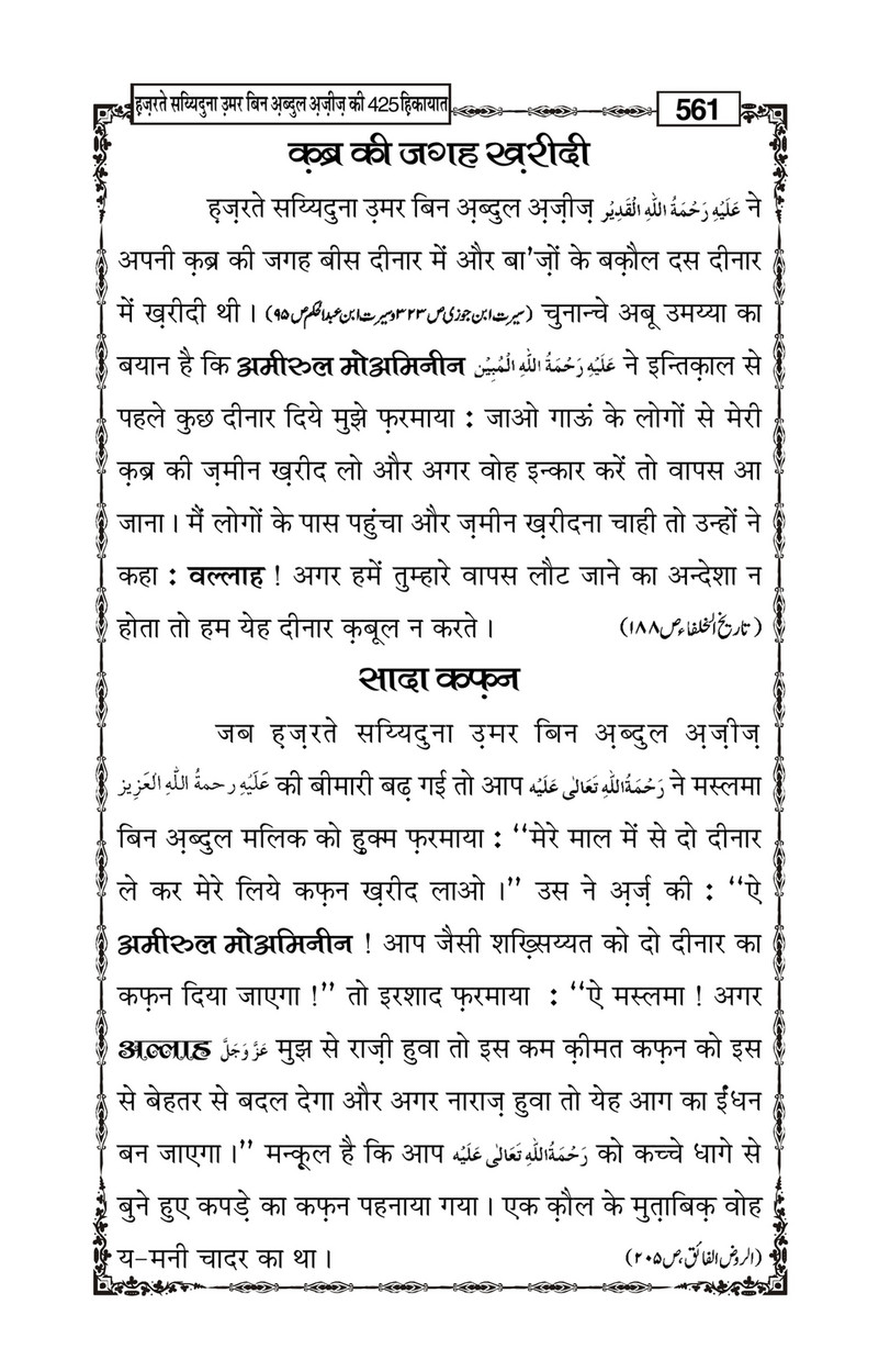 My Publications Hazrat Sayyiduna Umar Bin Abdul Aziz Ki 425 Hikiyaat In Hindi Page 566 567 Created With Publitas Com