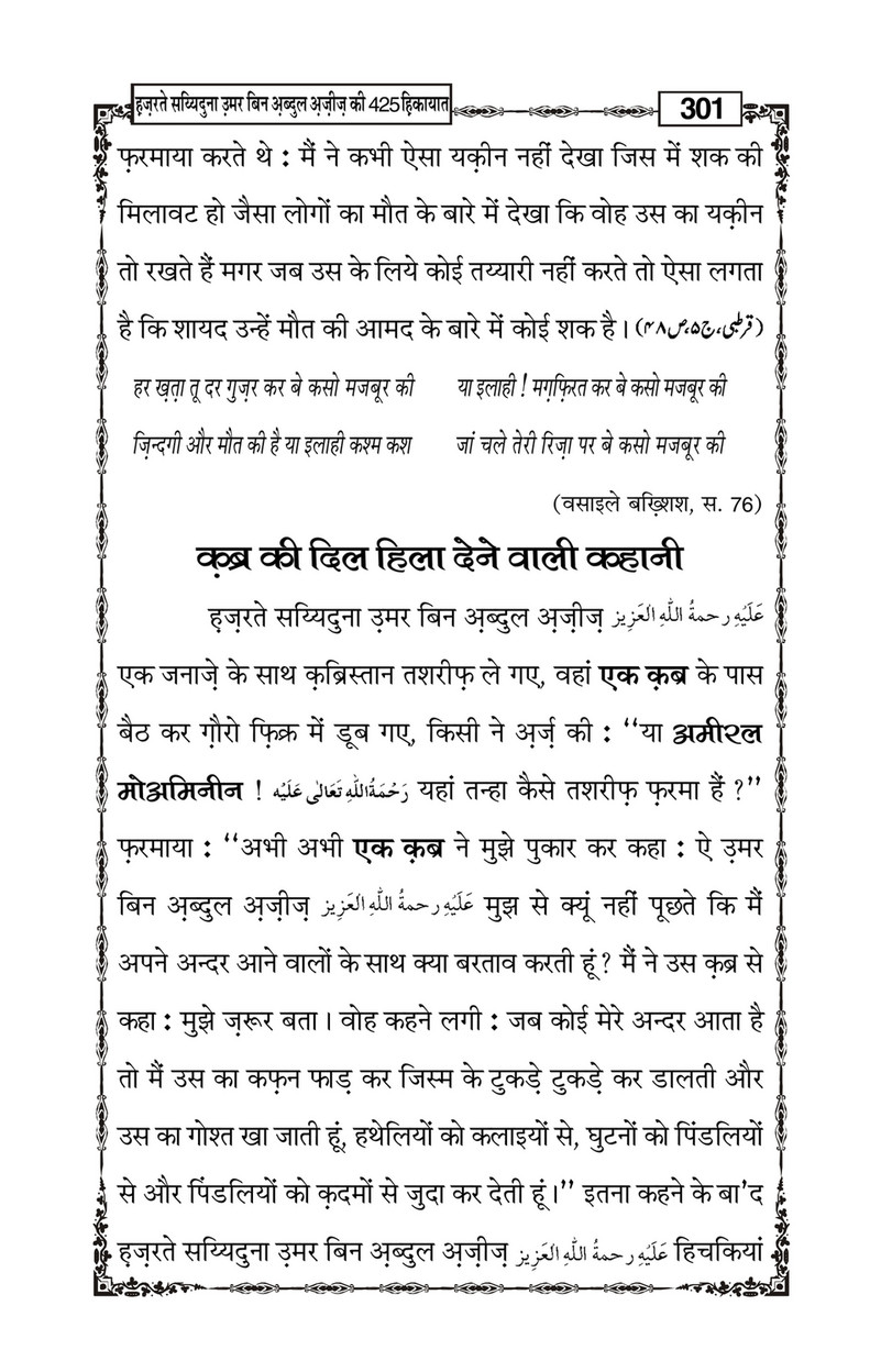 My Publications Hazrat Sayyiduna Umar Bin Abdul Aziz Ki 425 Hikiyaat In Hindi Page 306 307 Created With Publitas Com