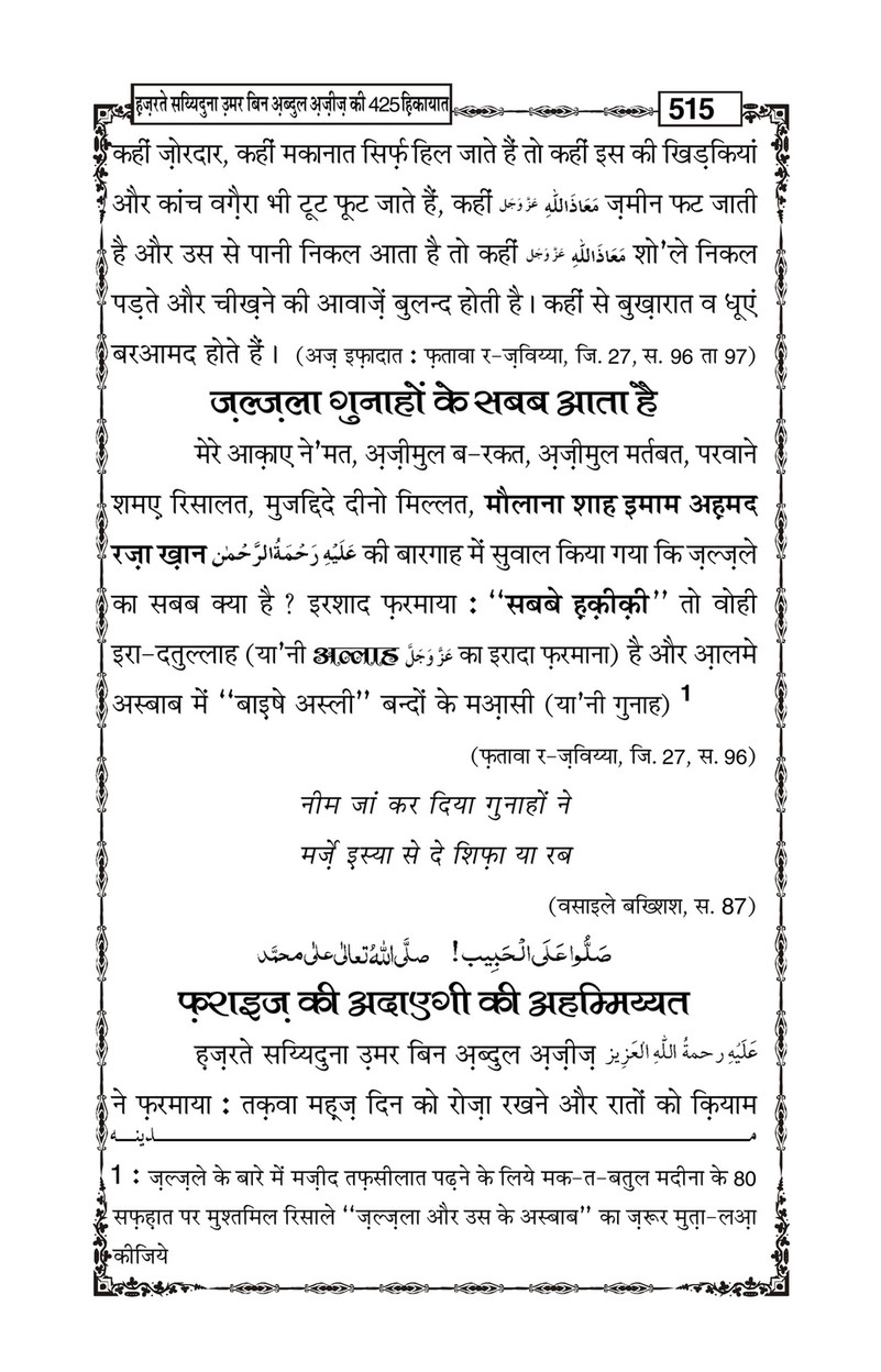 My Publications Hazrat Sayyiduna Umar Bin Abdul Aziz Ki 425 Hikiyaat In Hindi Page 516 517 Created With Publitas Com