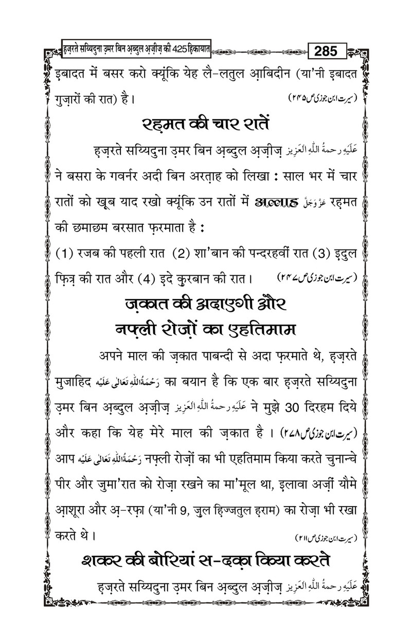 My Publications Hazrat Sayyiduna Umar Bin Abdul Aziz Ki 425 Hikiyaat In Hindi Page 2 Created With Publitas Com
