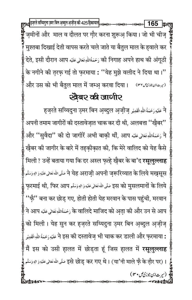 My Publications Hazrat Sayyiduna Umar Bin Abdul Aziz Ki 425 Hikiyaat In Hindi Page 171 Created With Publitas Com