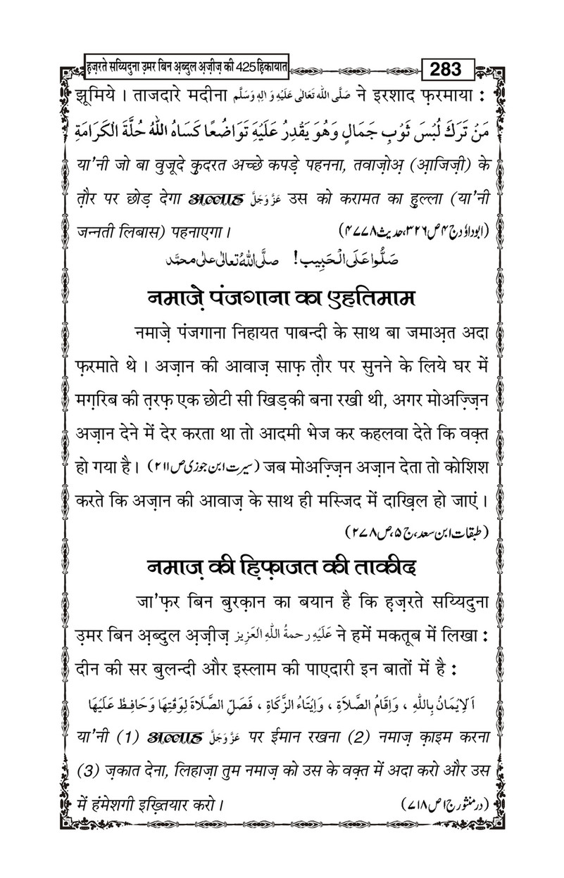 My Publications Hazrat Sayyiduna Umar Bin Abdul Aziz Ki 425 Hikiyaat In Hindi Page 284 285 Created With Publitas Com