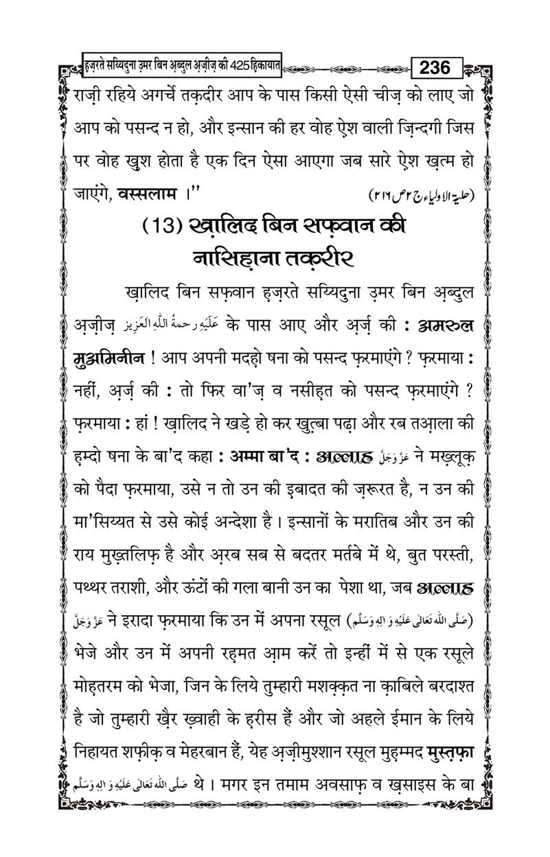 My Publications Hazrat Sayyiduna Umar Bin Abdul Aziz Ki 425 Hikiyaat In Hindi Page 240 241 Created With Publitas Com