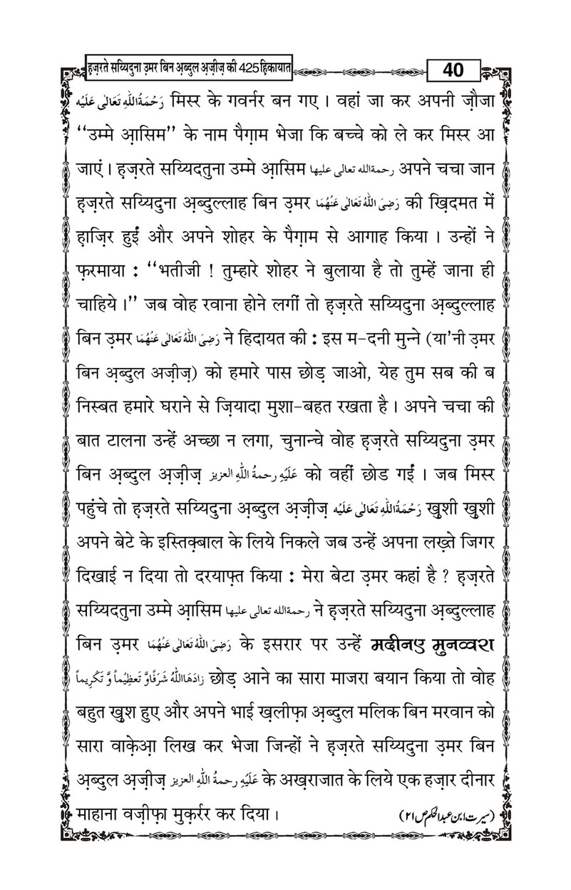 My Publications Hazrat Sayyiduna Umar Bin Abdul Aziz Ki 425 Hikiyaat In Hindi Page 45 Created With Publitas Com